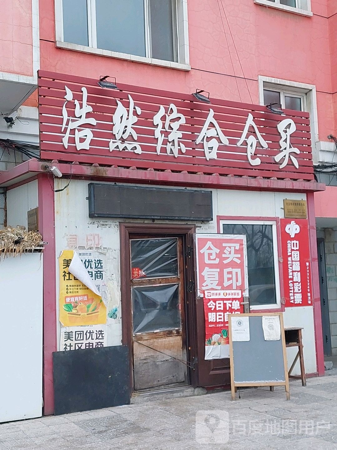 浩然苍买