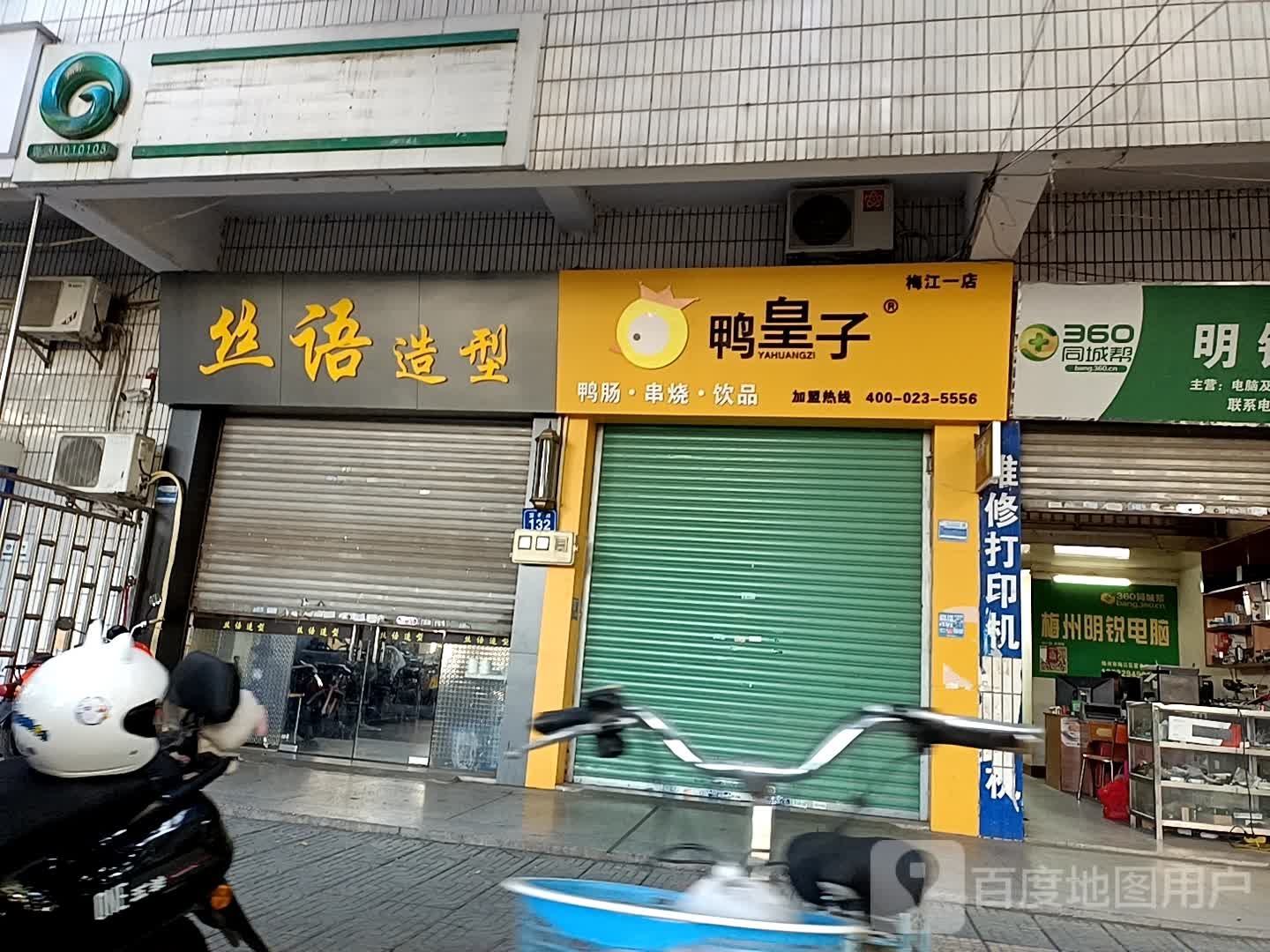 丝语号造型