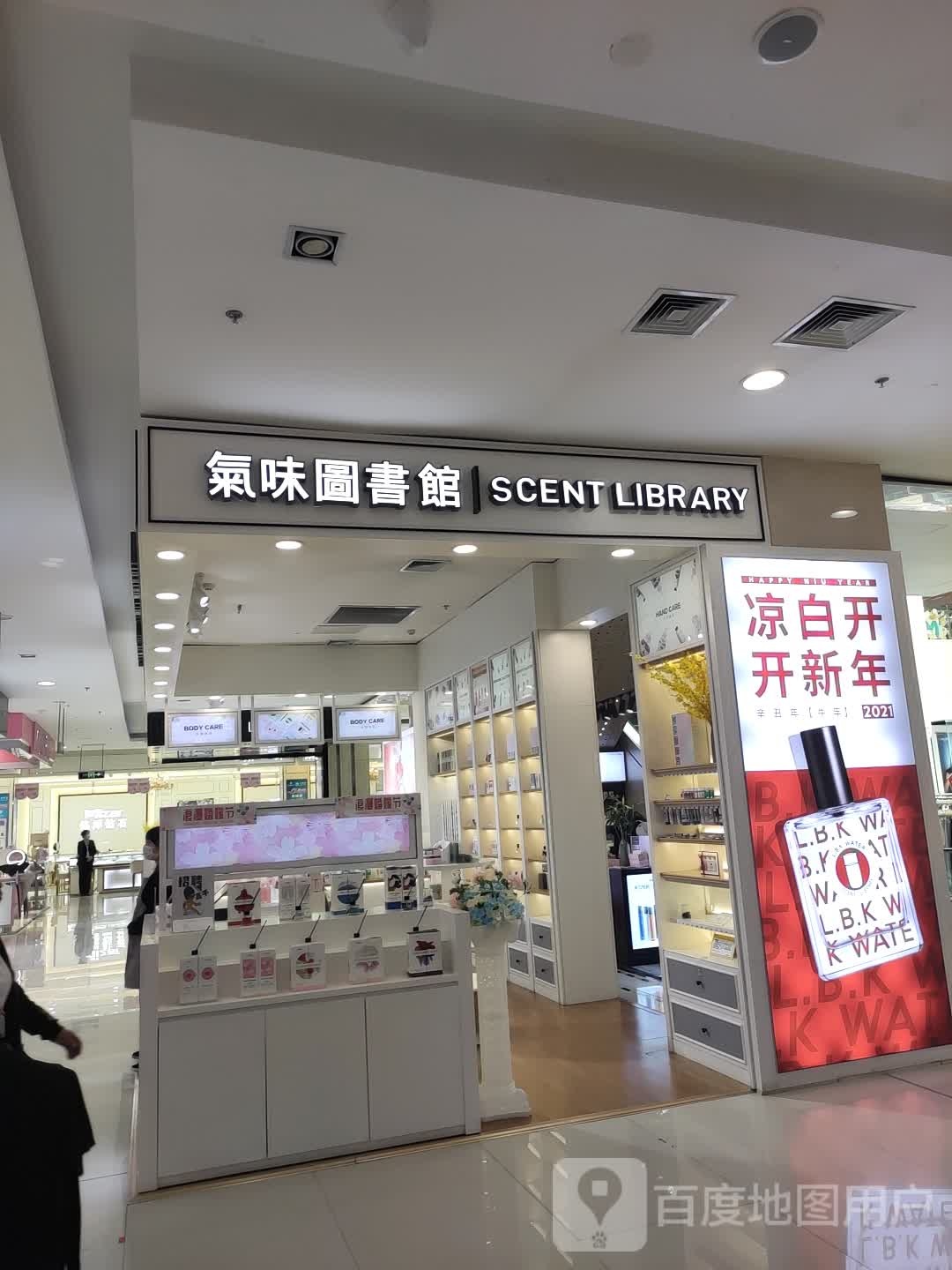 气味图书黄(维多利广场锡盟店)