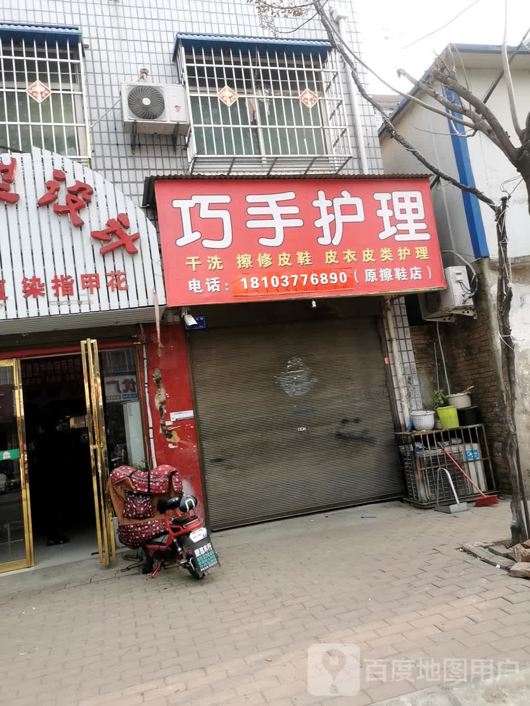 邓州市巧手护理