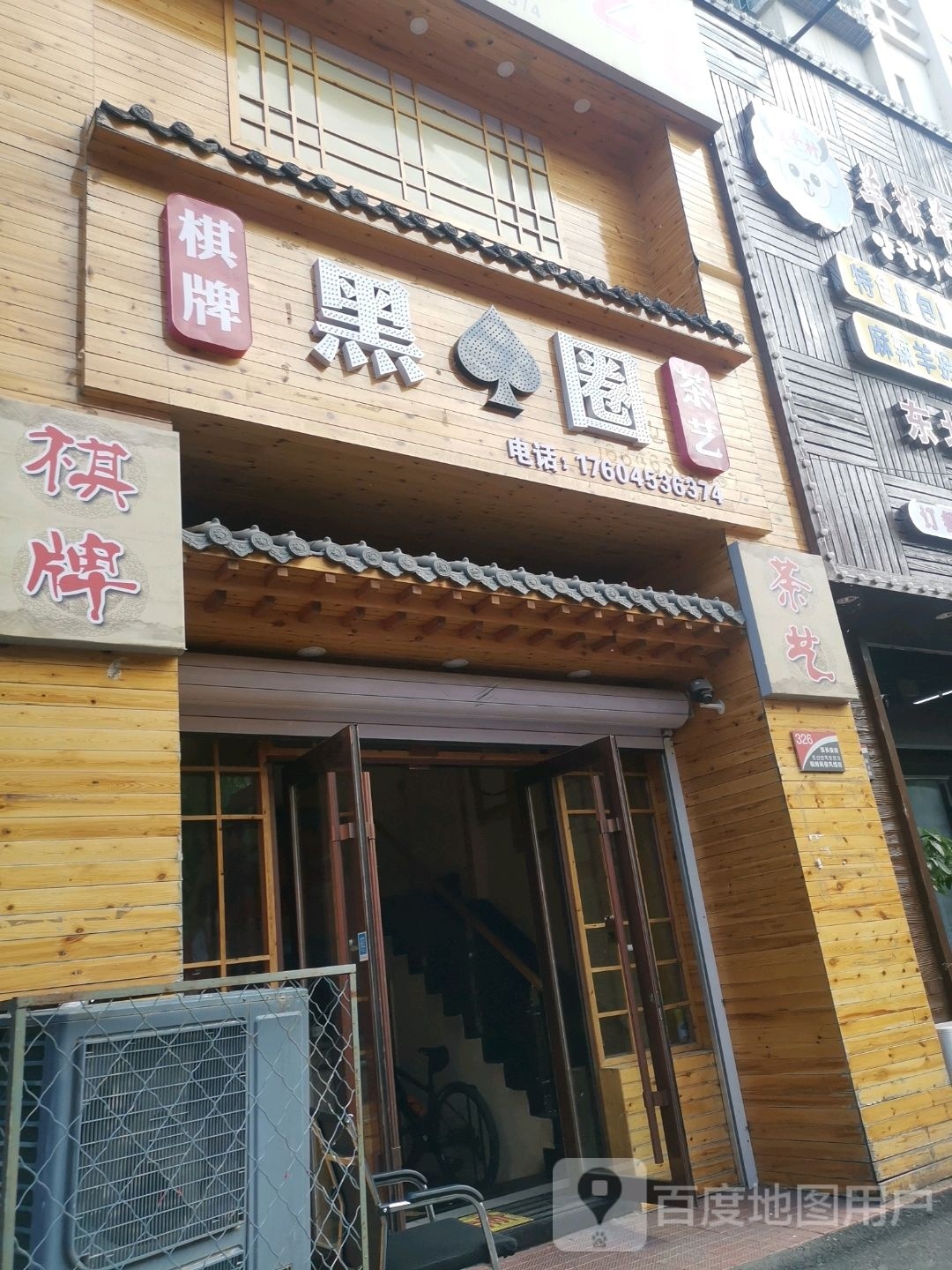 黑圈棋牌茶艺