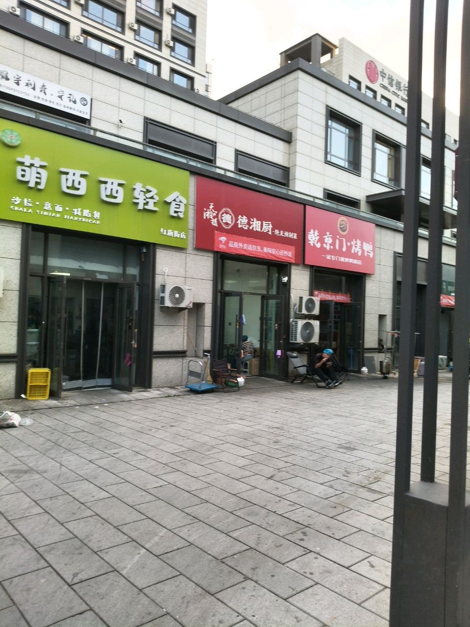 德湘厨(建德路店)