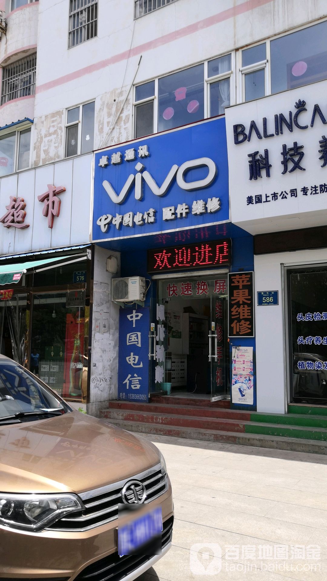 卓越通讯(黄华街店)