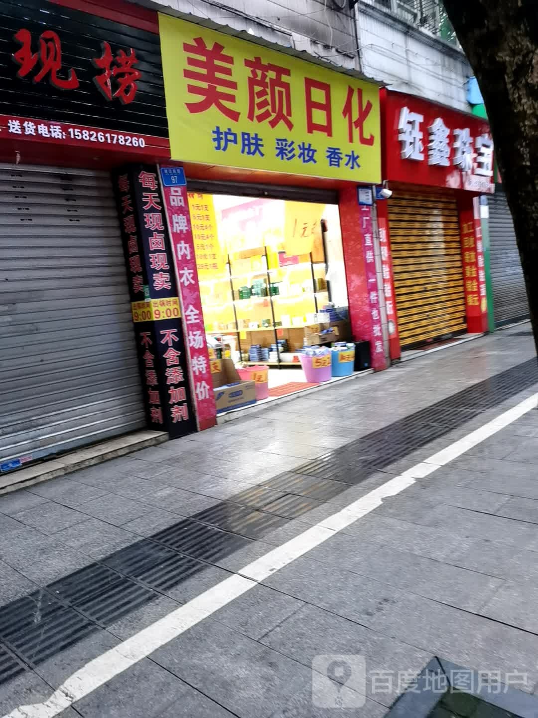 钰鑫珠宝