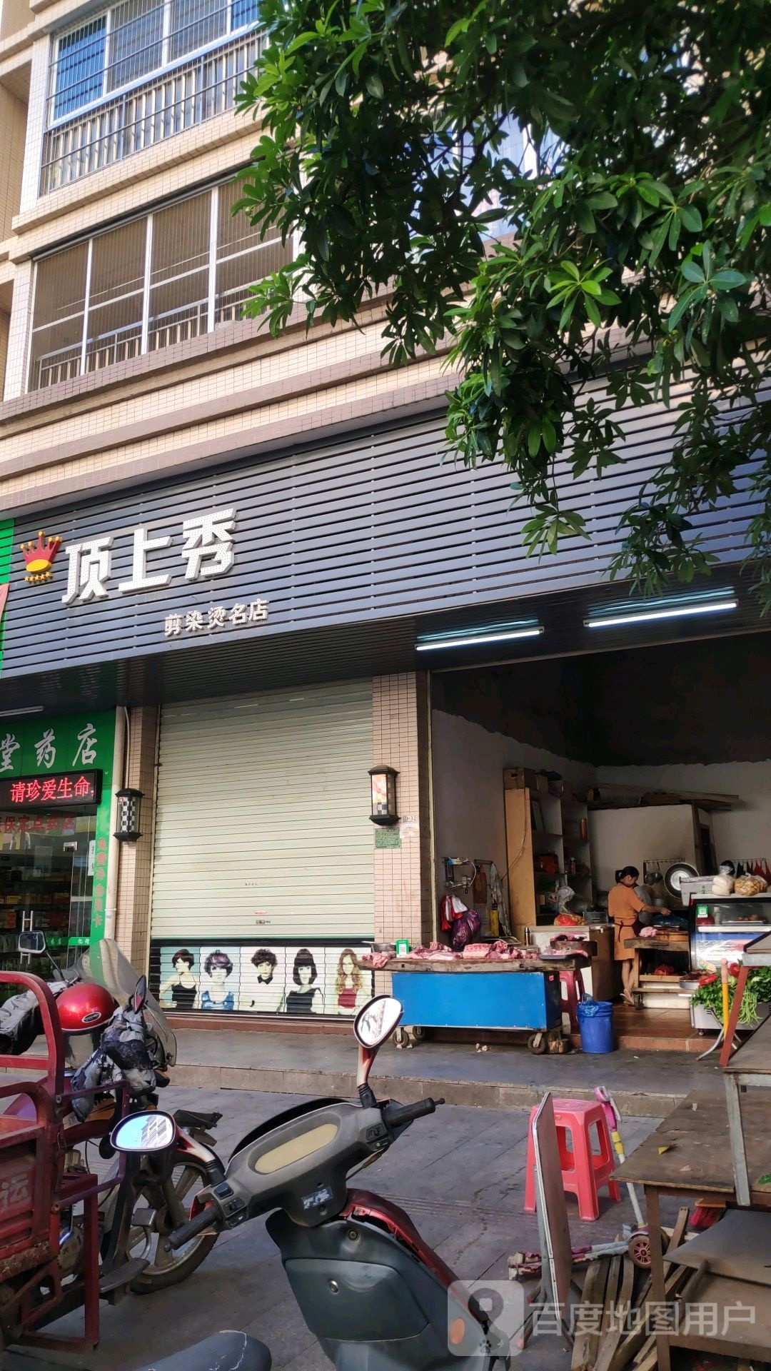 订上秀剪染烫名店