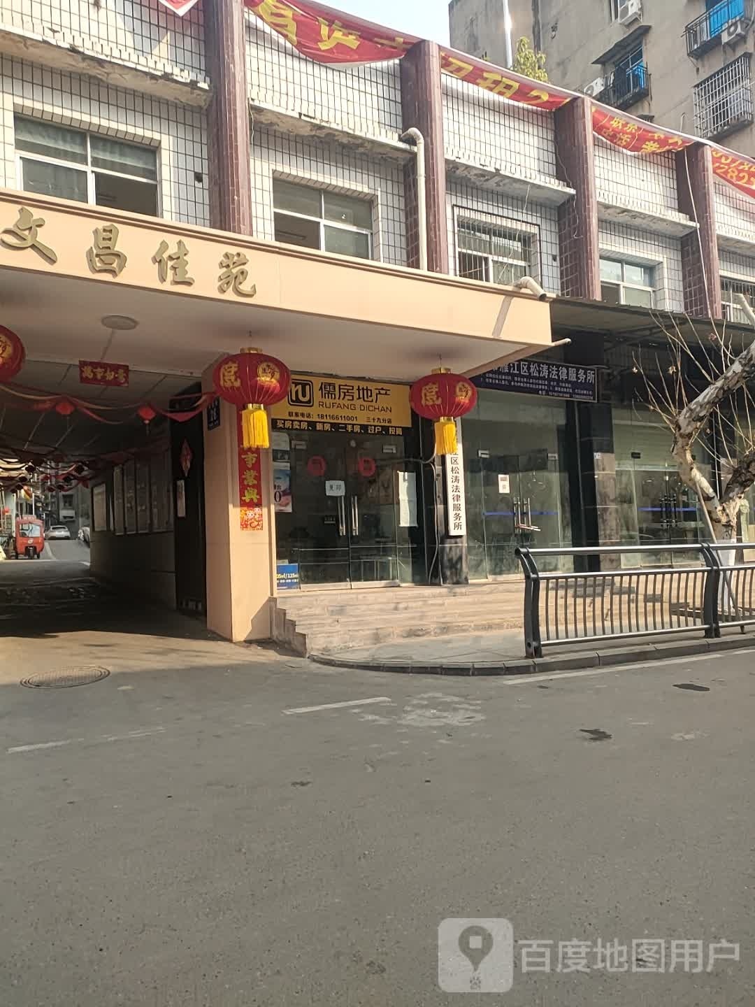 儒房地产(三9分店)