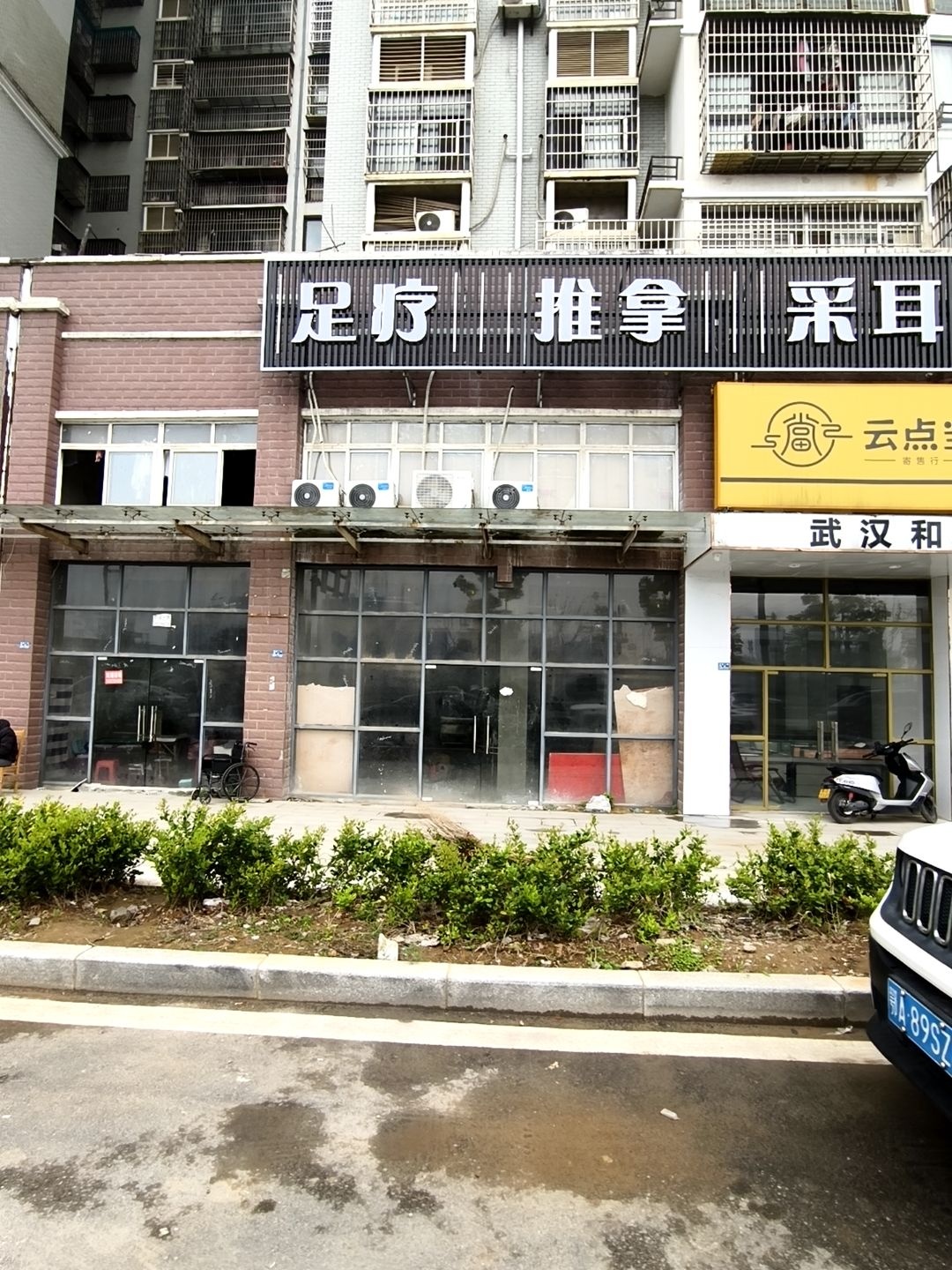 云点当