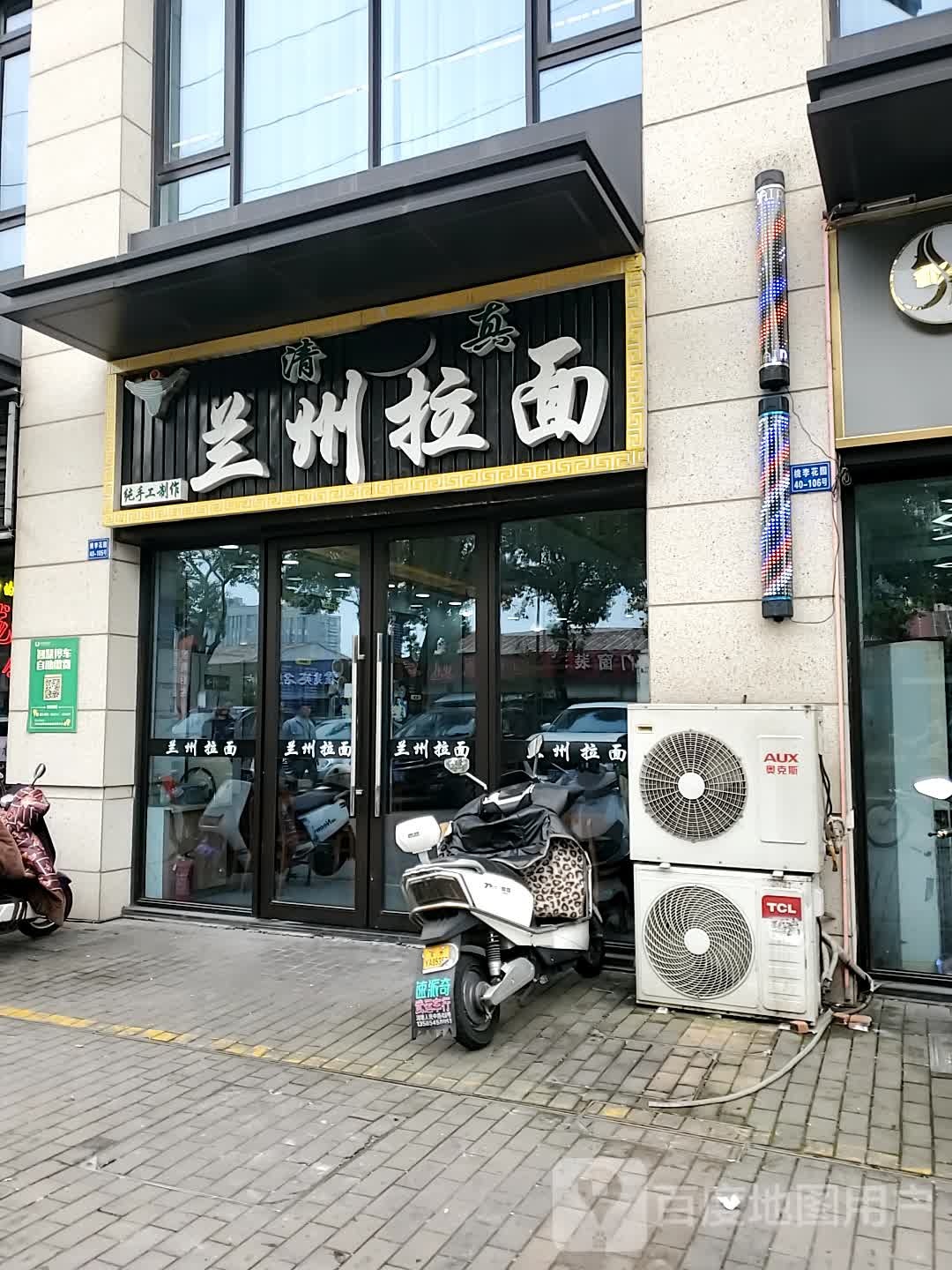 清真兰州拉面(新城·桃李郡店)