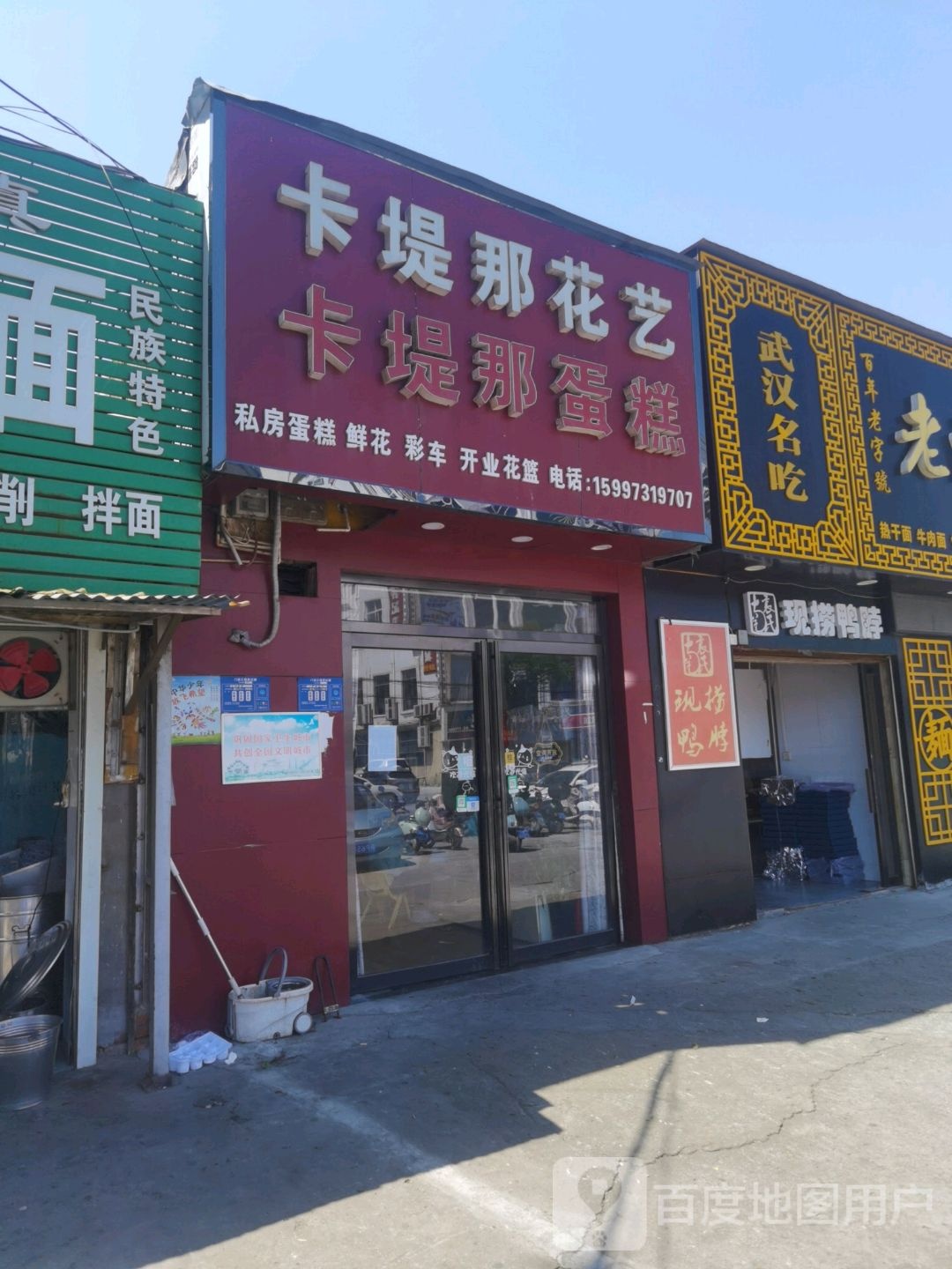 卡堤那花艺