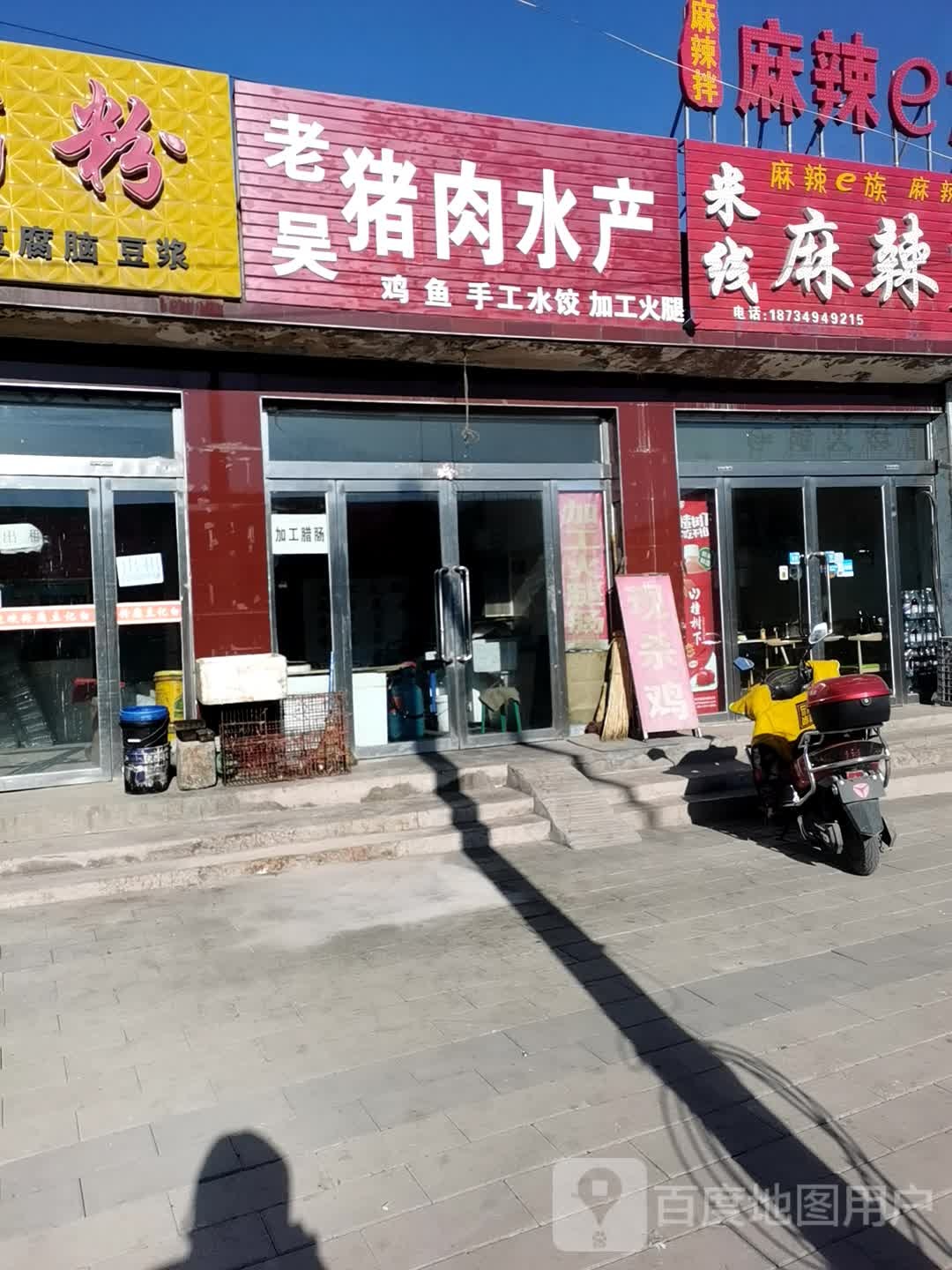 老吴猪肉水产