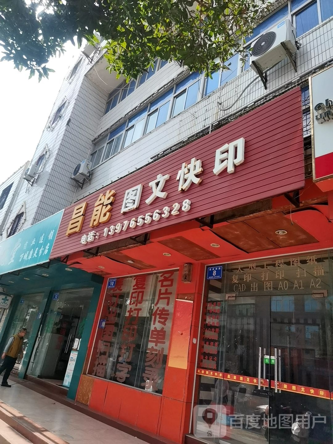昌能图文快印