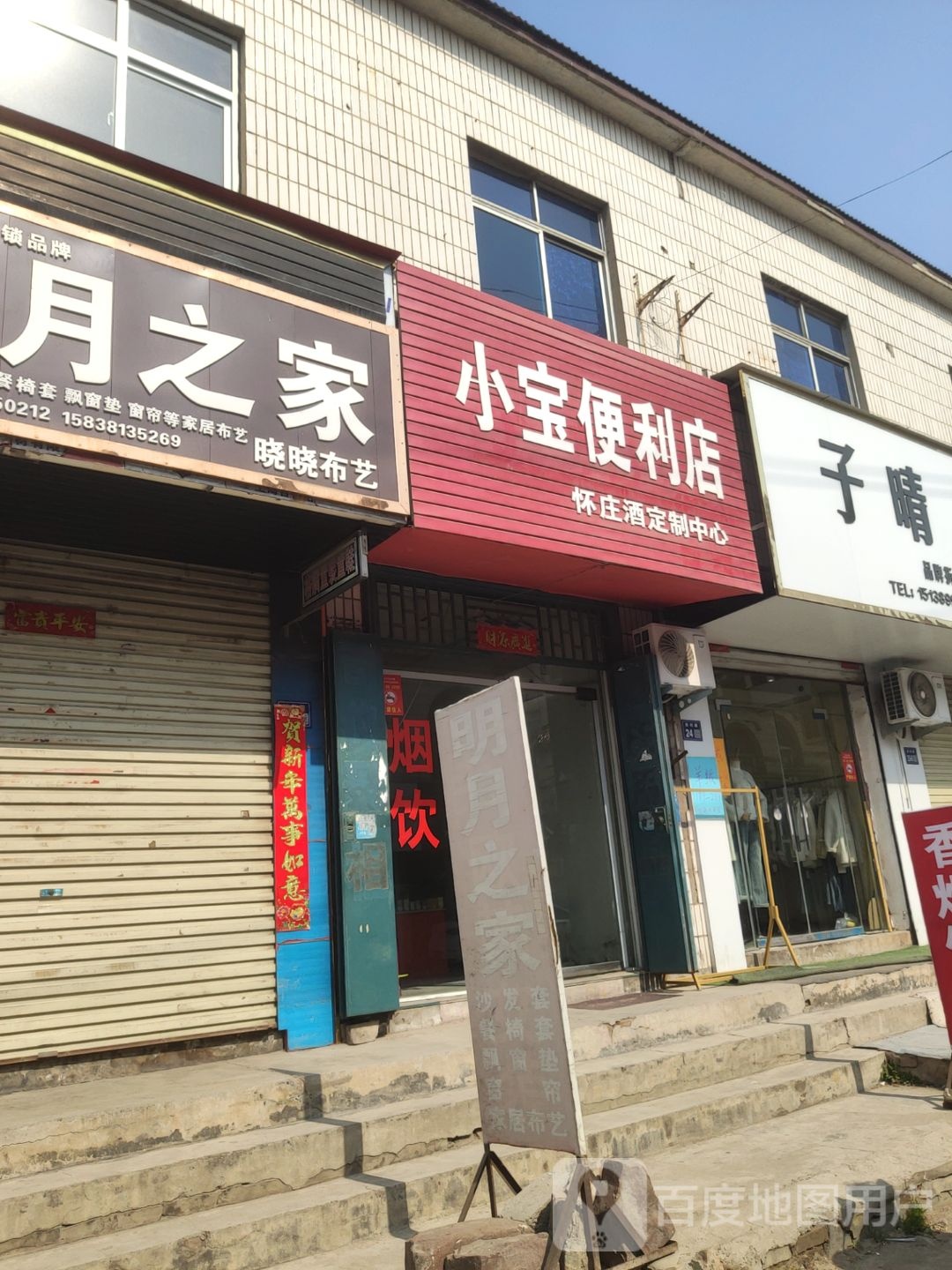 巩义市回郭镇子晴品牌折扣店