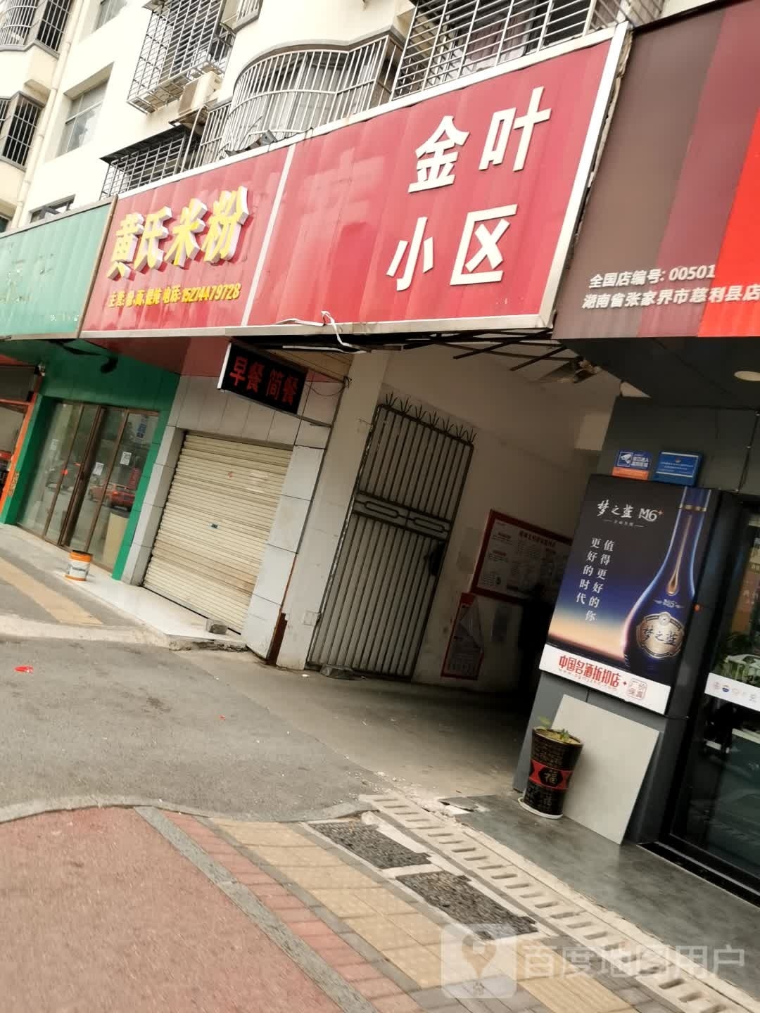 黄氏米粉