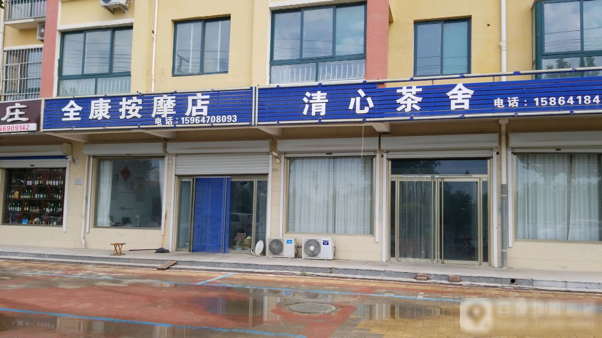全康按摩店