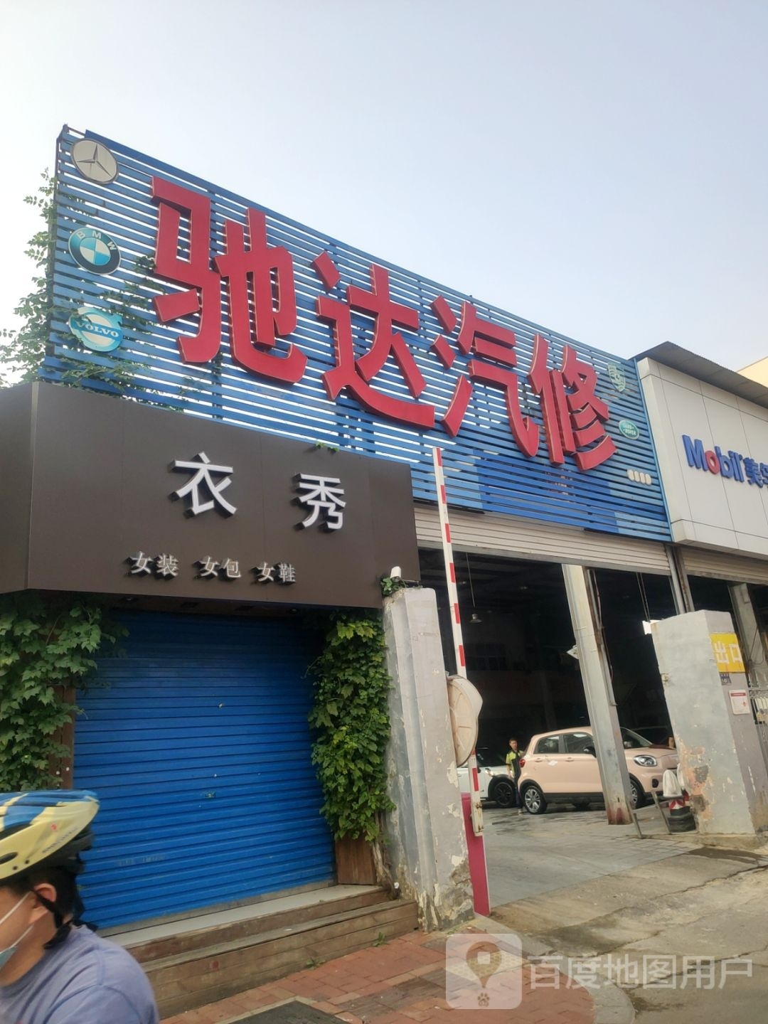 衣秀(纬二路店)