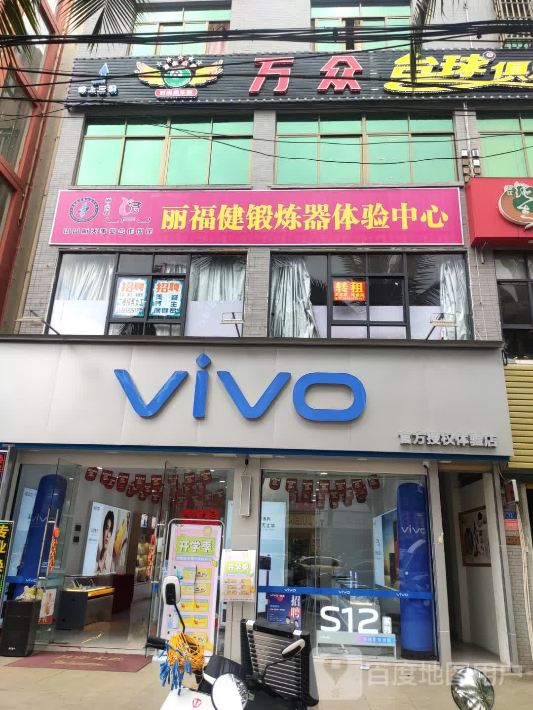 万众尊享台球俱乐部