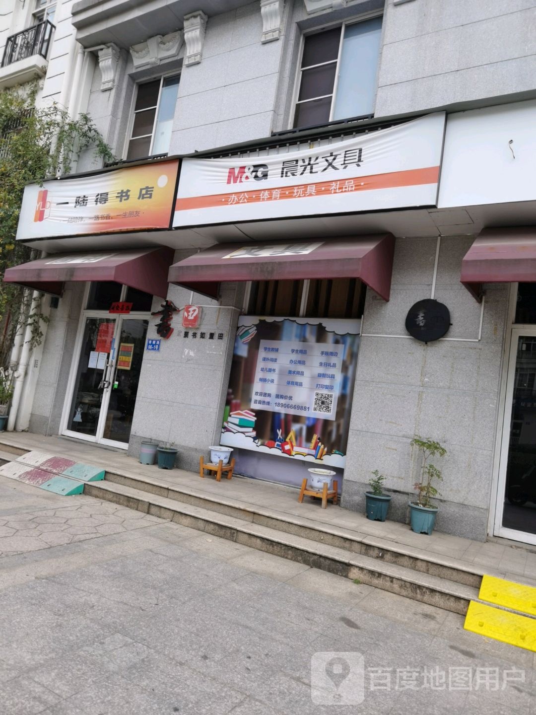 一陆得书店