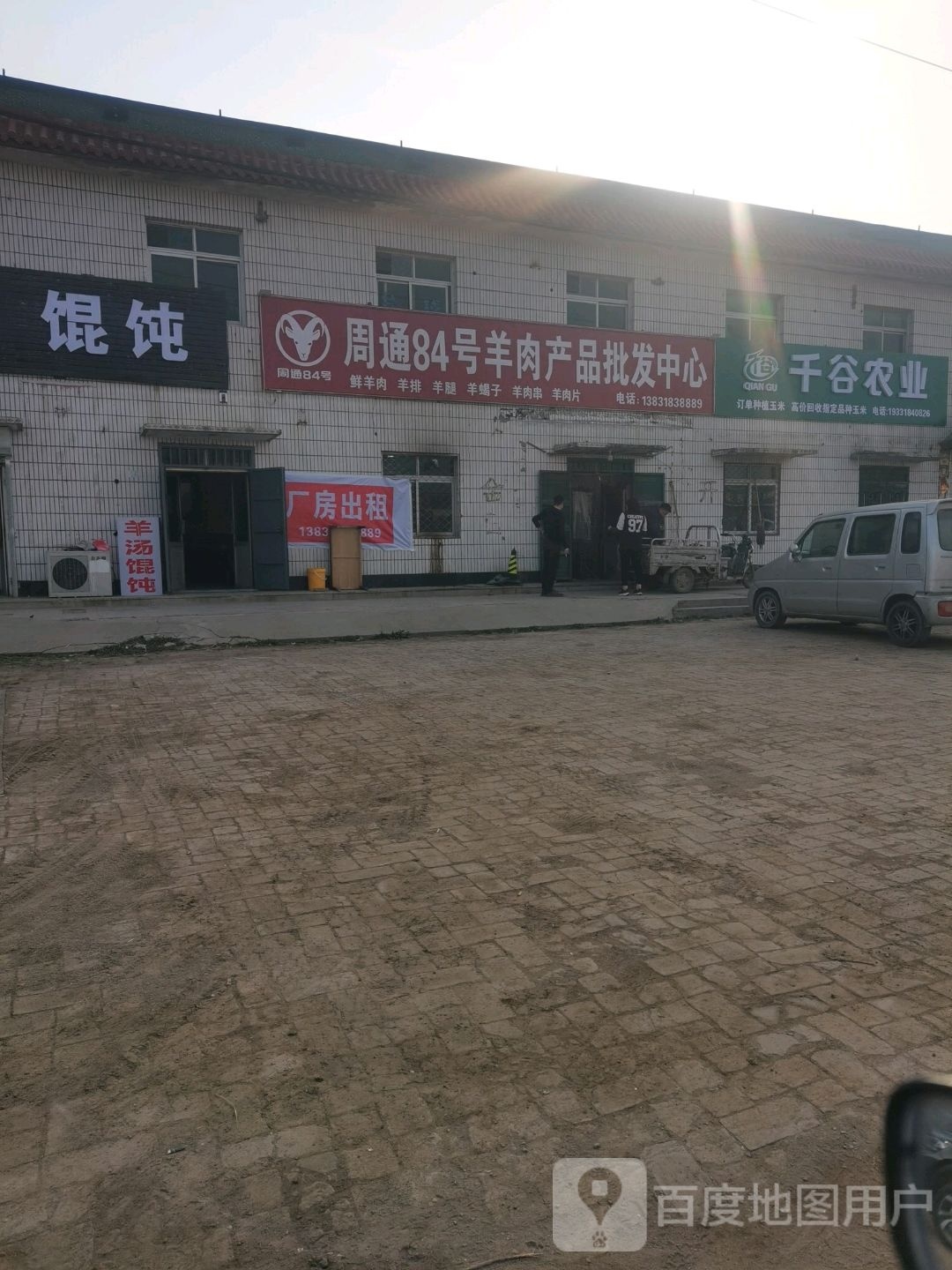 周通84号羊肉产品批发部中心