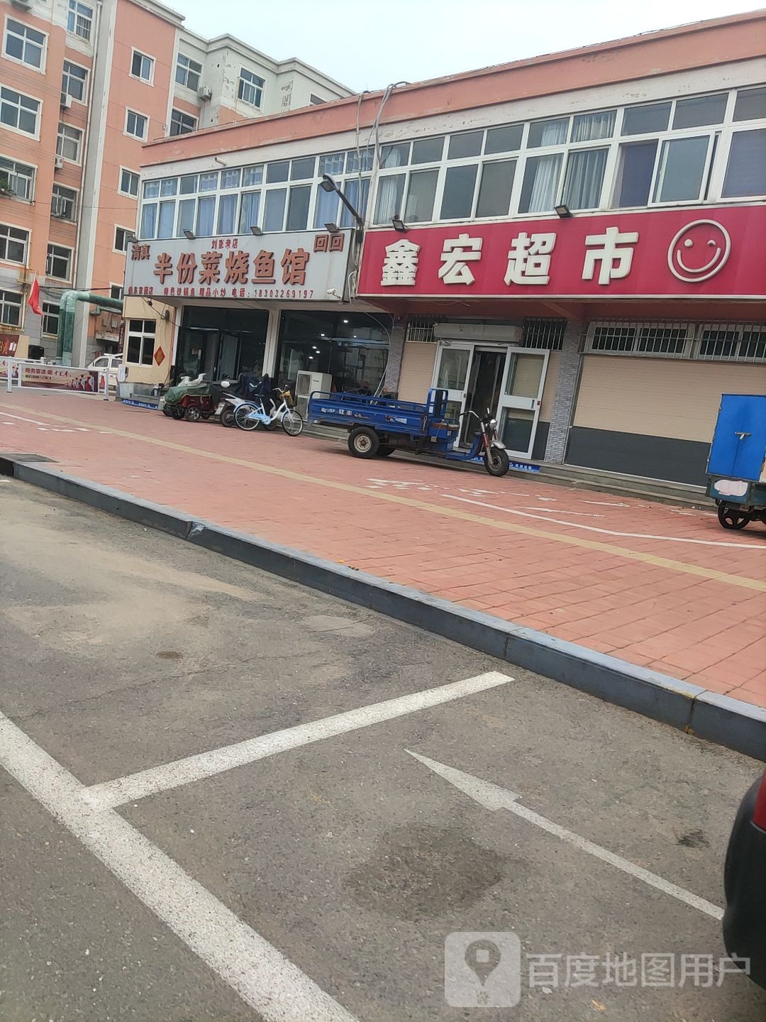 鑫宏超市(千童北大道店)