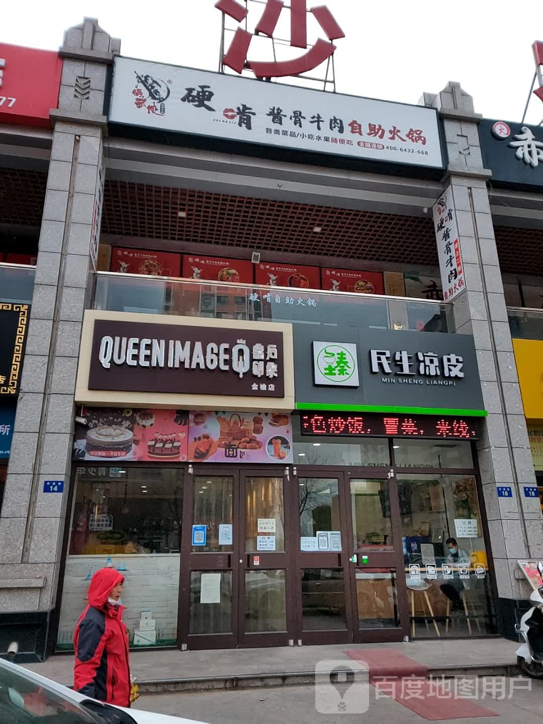 锅武侠硬啃酱骨牛肉自主火锅(榆林总店)