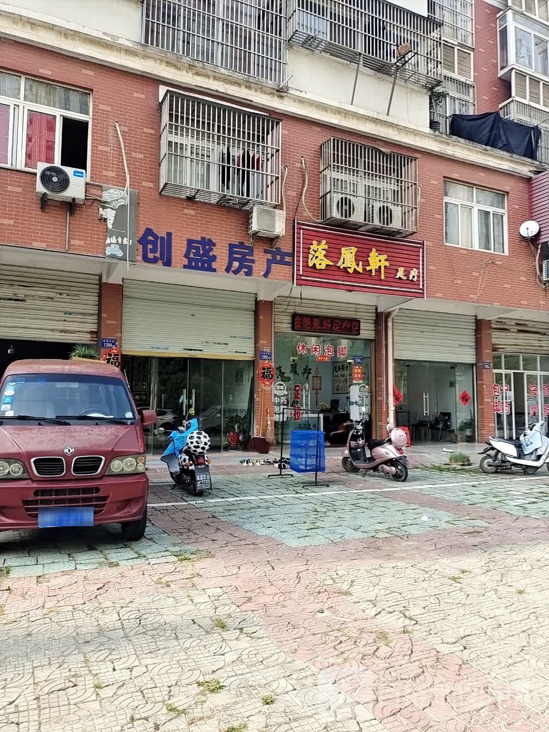 落凤轩足疗