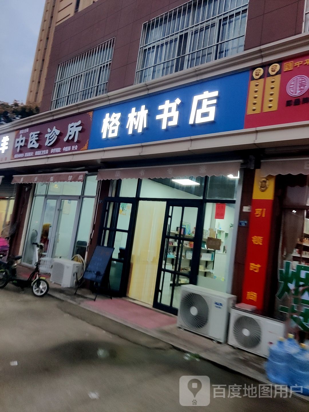 格林书店