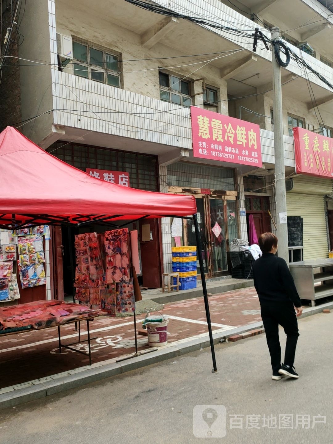 新郑市慧霞冷鲜肉