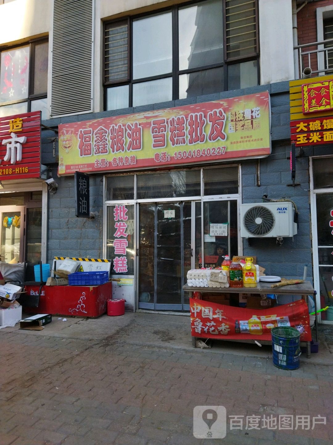 福鑫粮油雪糕批发