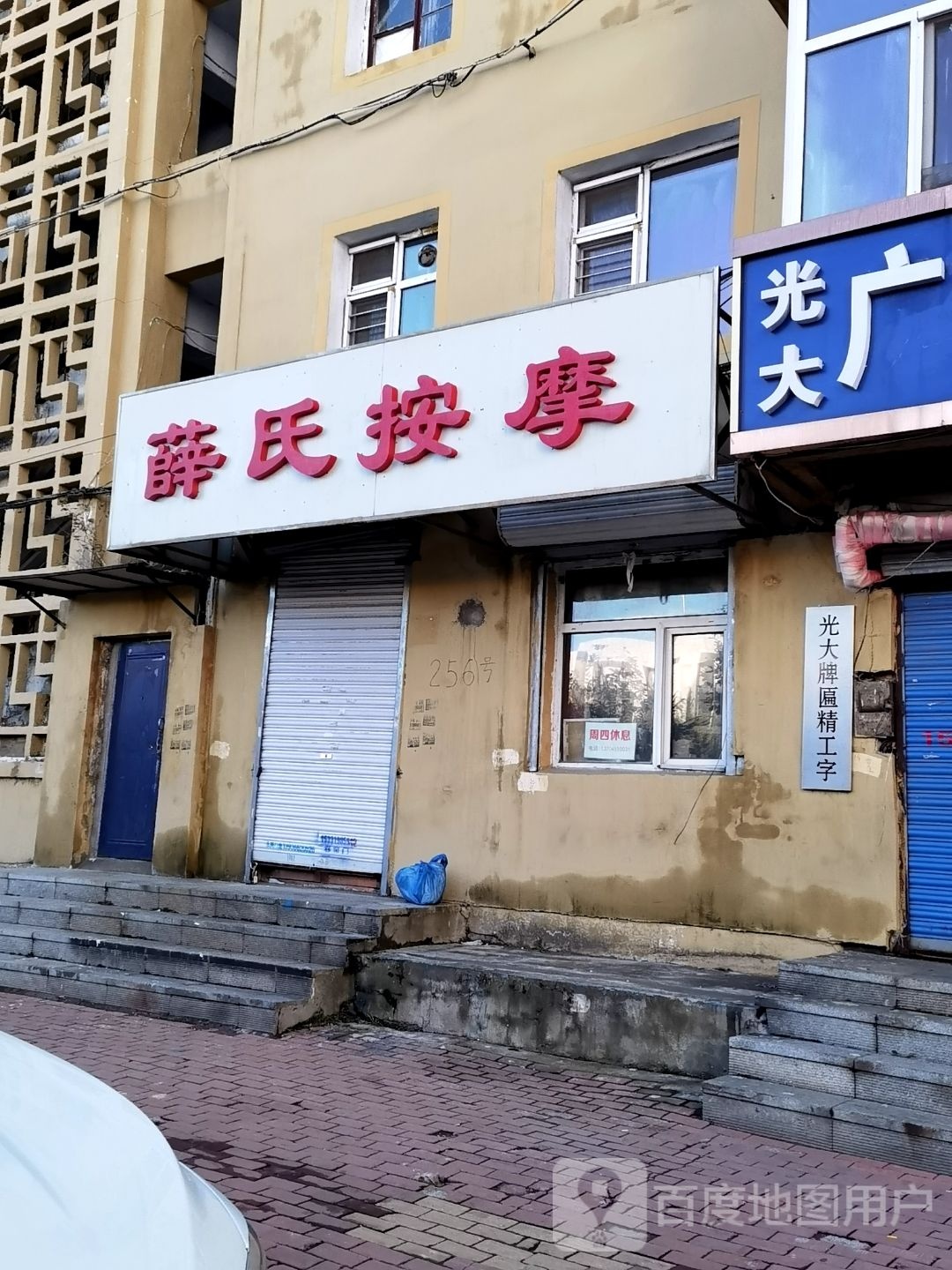薛氏按摩