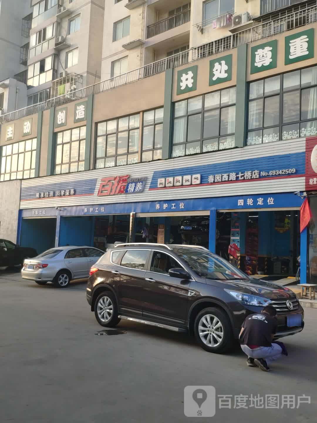 百援精养(春园西路瓶ㄅ店)