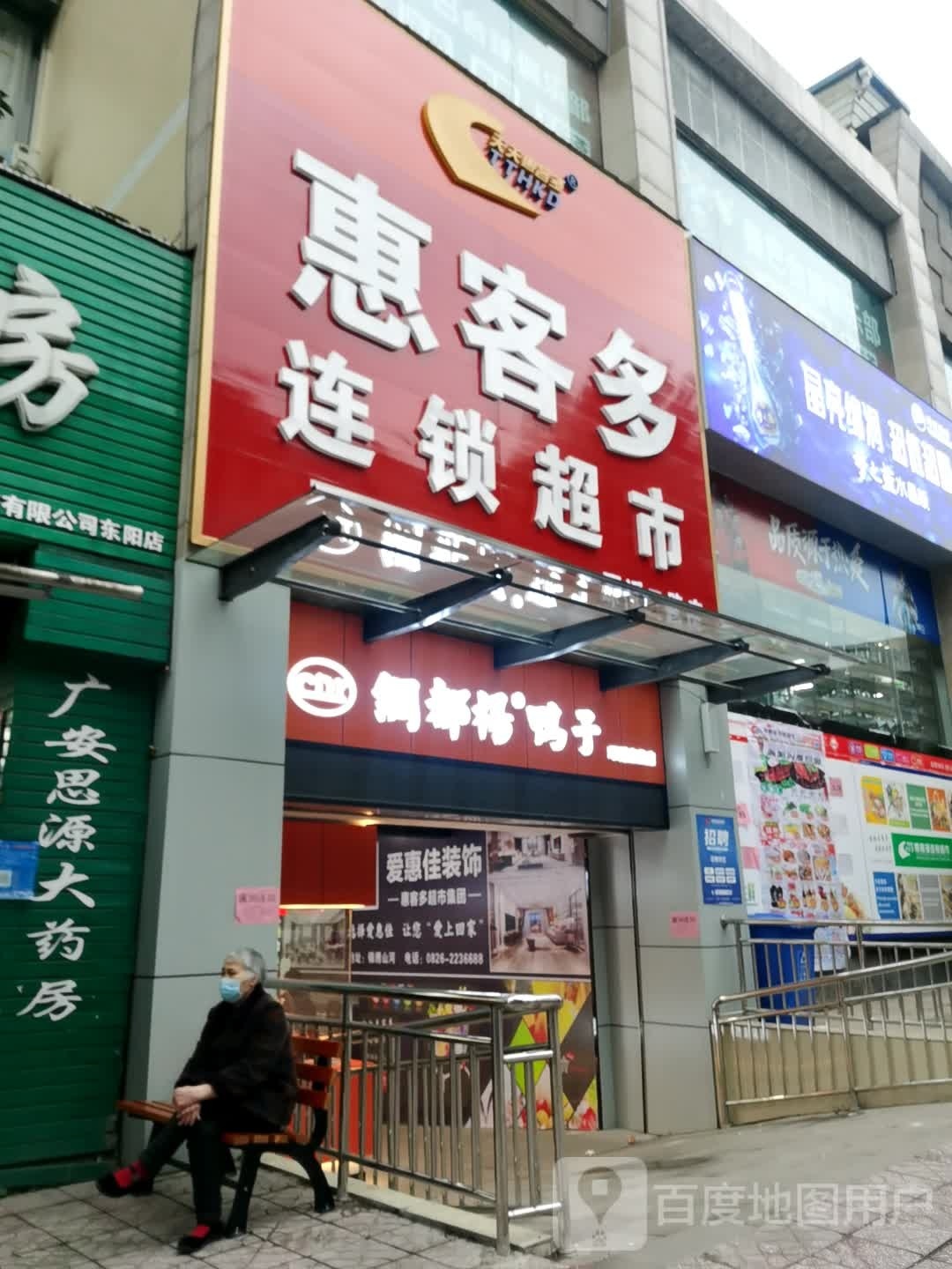 慧客多(东阳滨江丽景店)