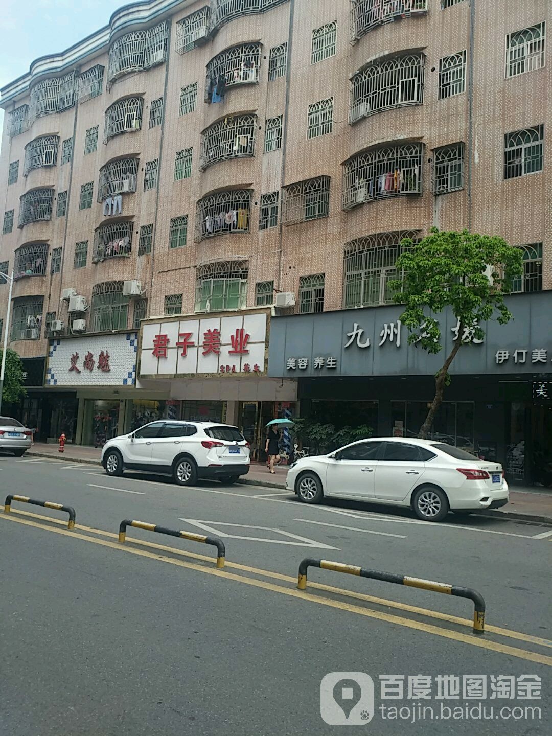 九州名媛美甲店(伊门美店)