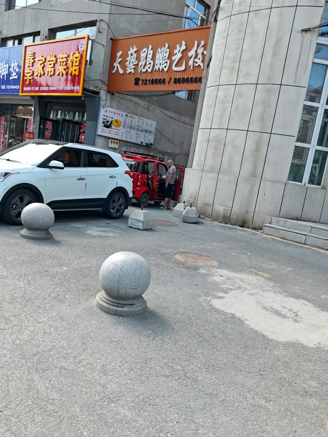 春宇家常菜馆
