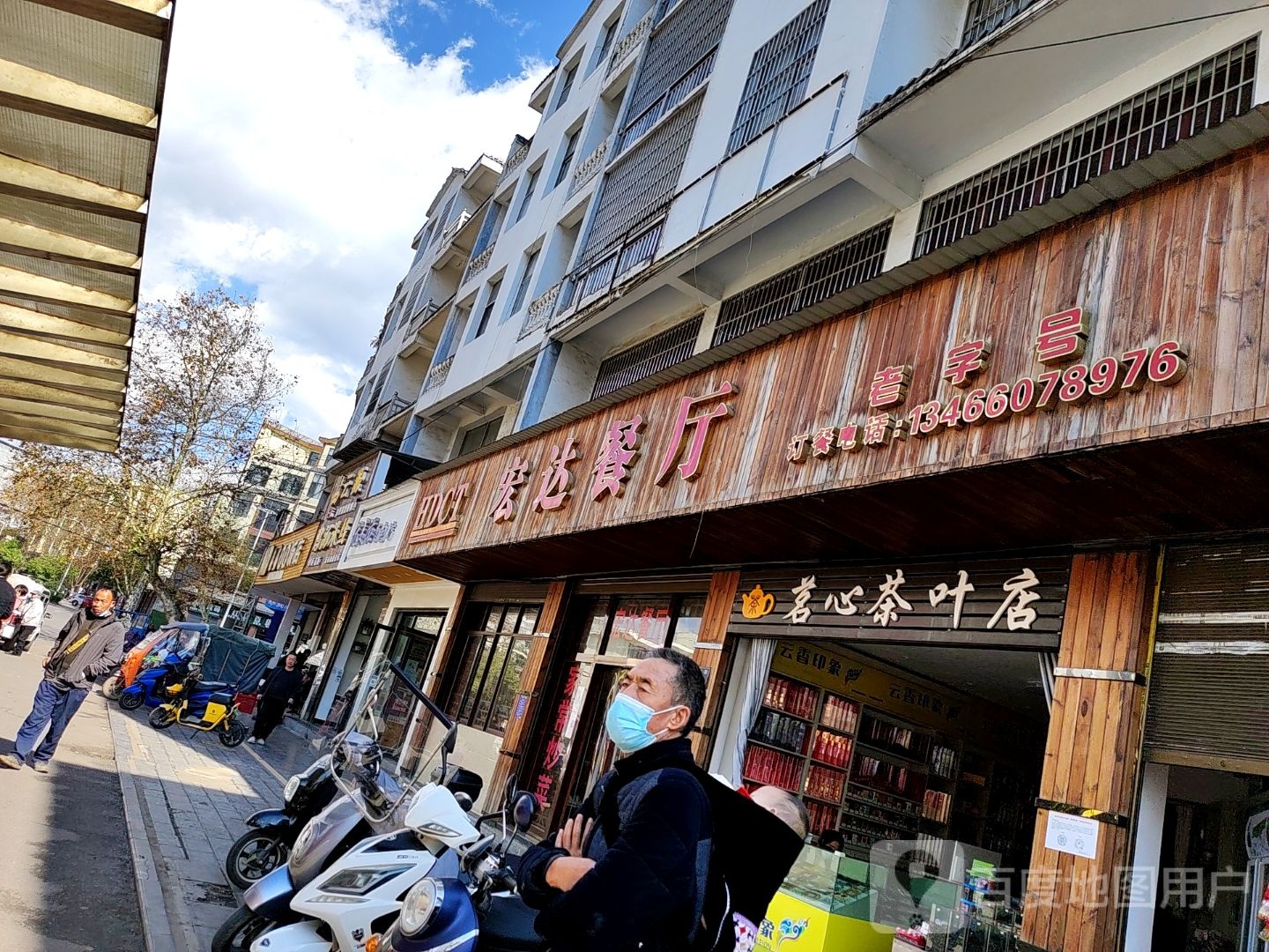 茗心茶叶店