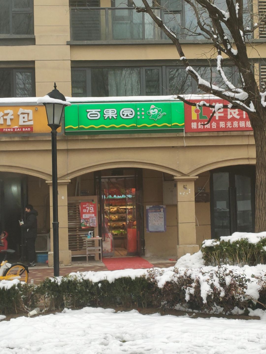 郑州经济技术开发区九龙镇百果园(金沙湖高尔夫店)