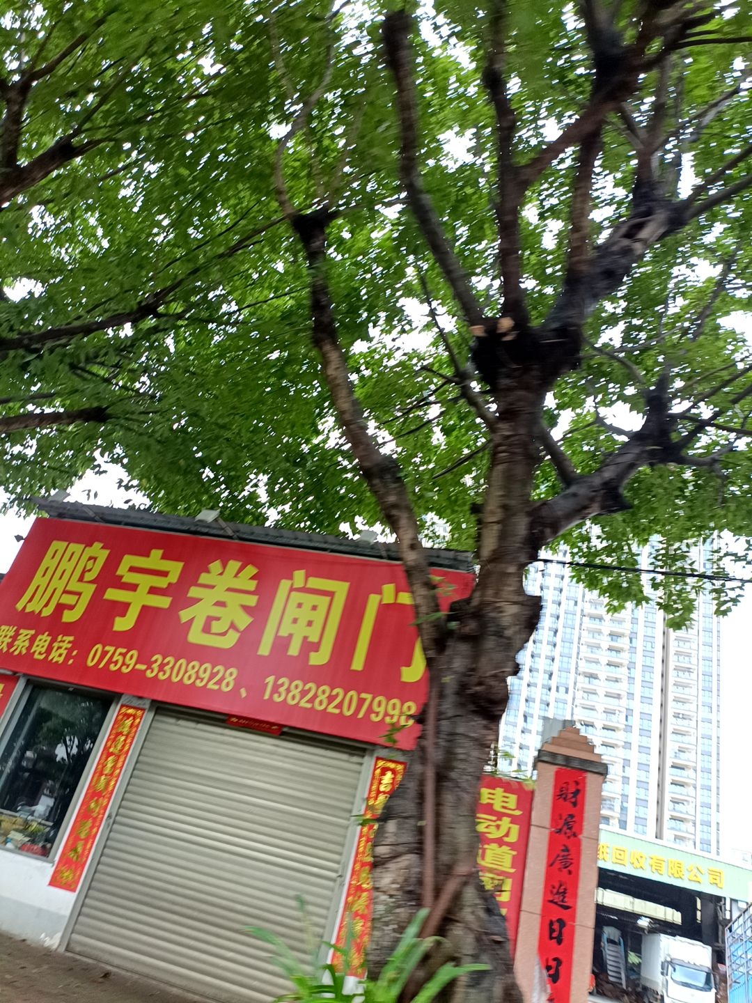 恒强废纸回收有限公司