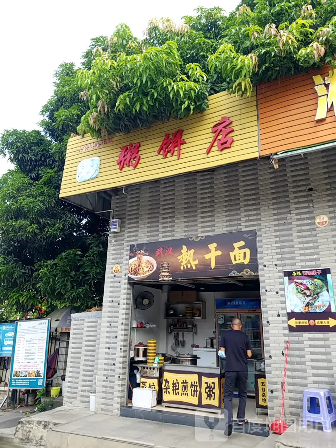 土家风味小吃粥饼店