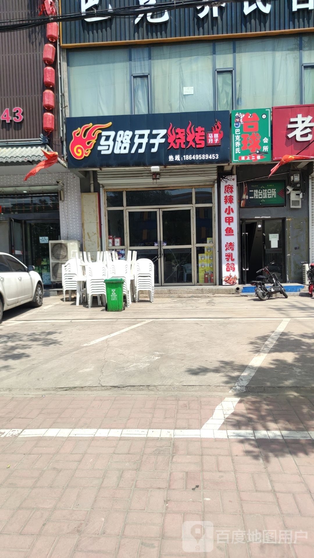 子路牙悠腋坞马烧烤(东环路店)