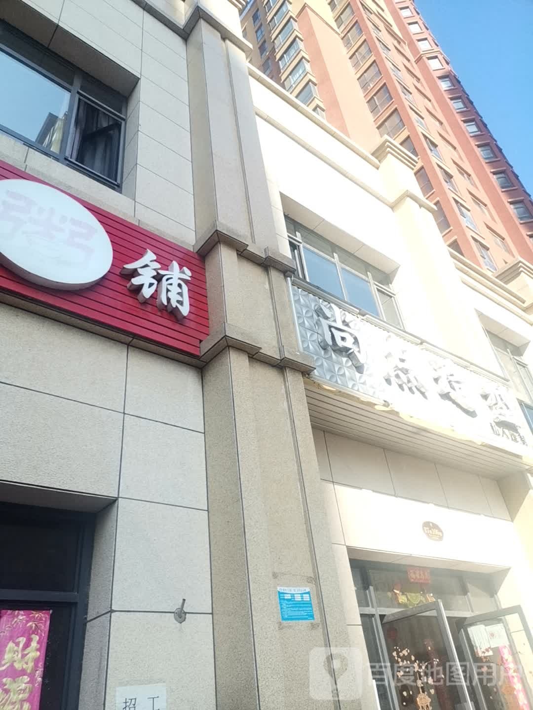 尚点造型私人定制店(万丰铂金翰小区店)