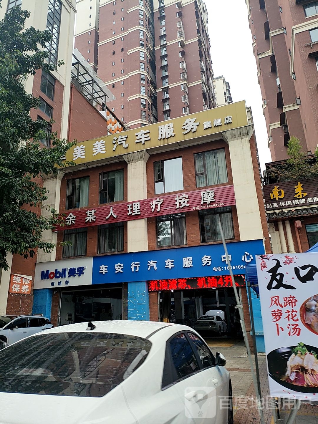 车美美汽车服务旗舰店