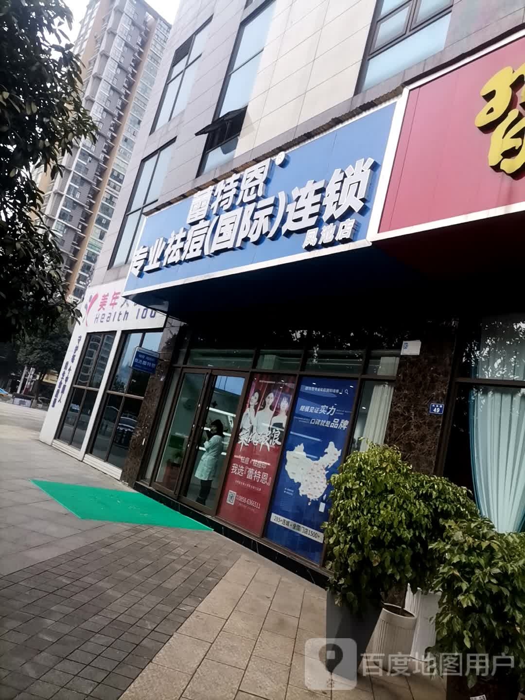 蕾特恩专业区斗(钟山大道店)