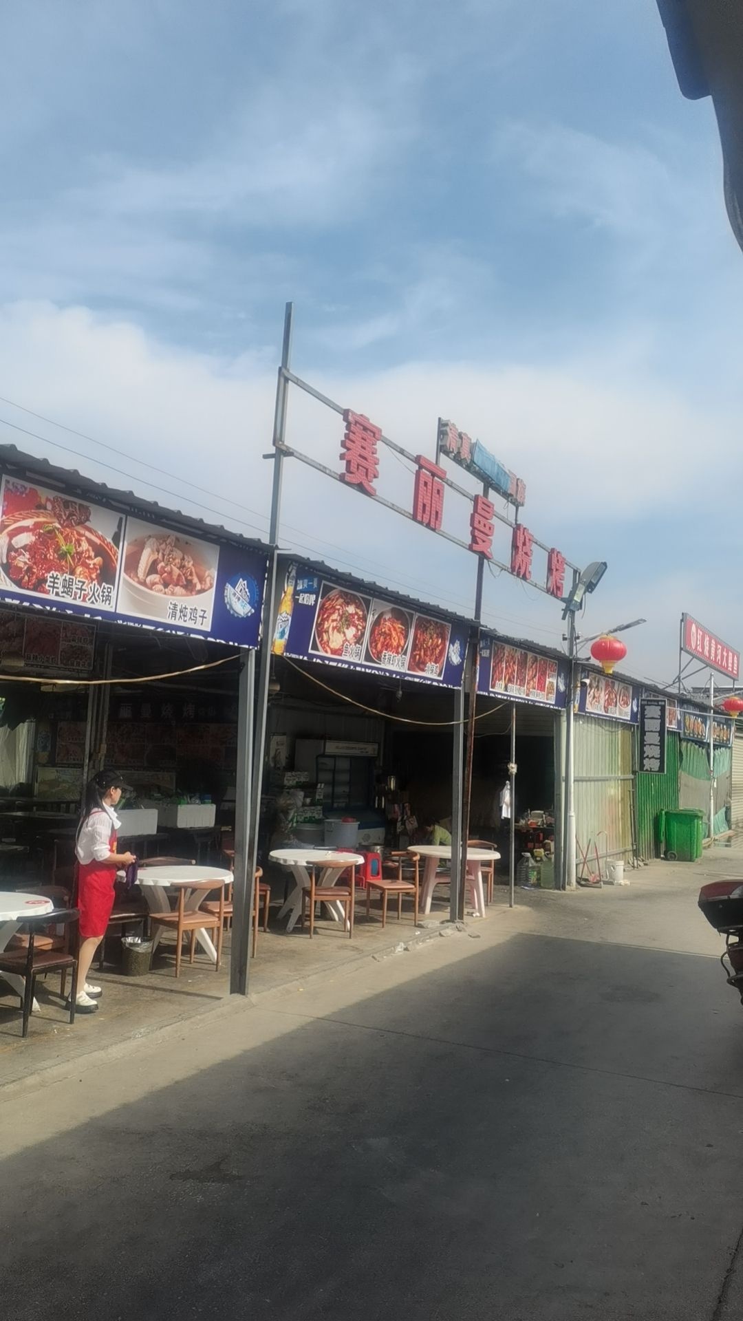 赛丽曼烧烤