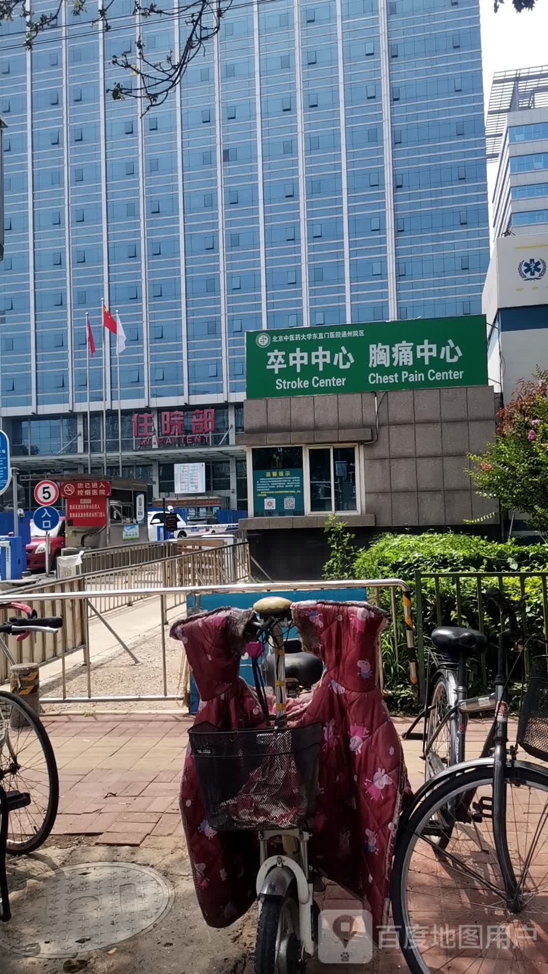 北京中医药大学东直门医院东区-住院部(通州院区)