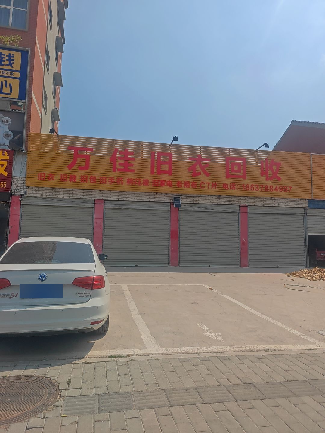 万佳旧衣回收