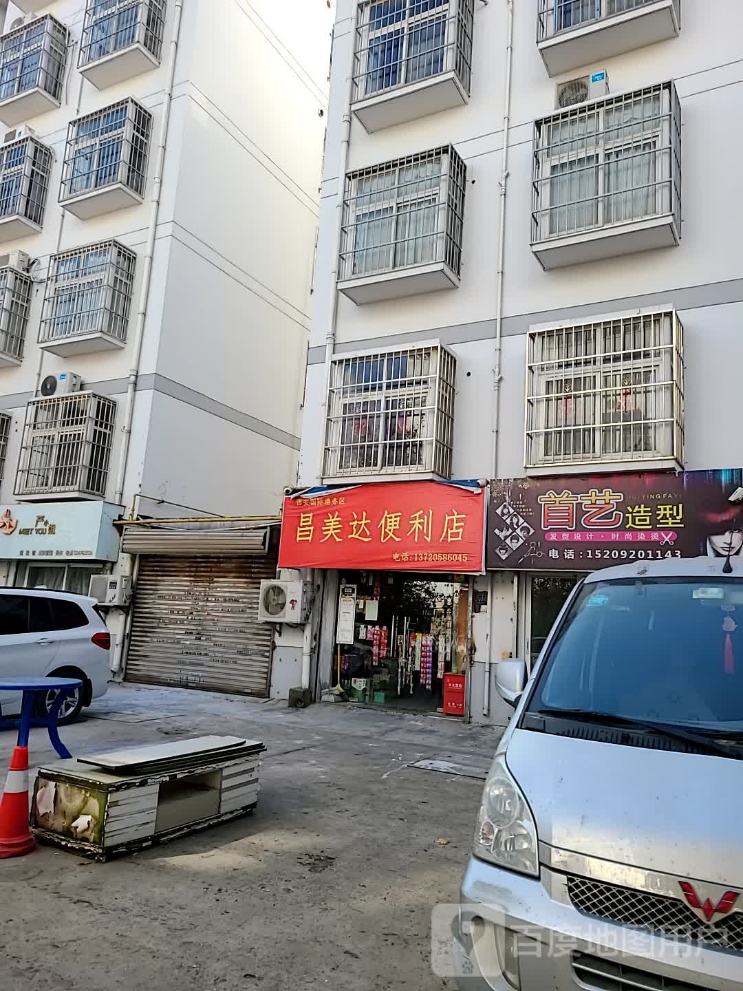 首艺造型(骞柳商业街店)