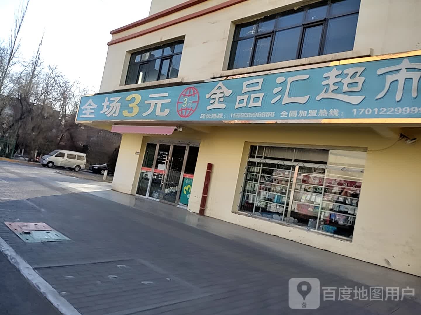 金品汇超市