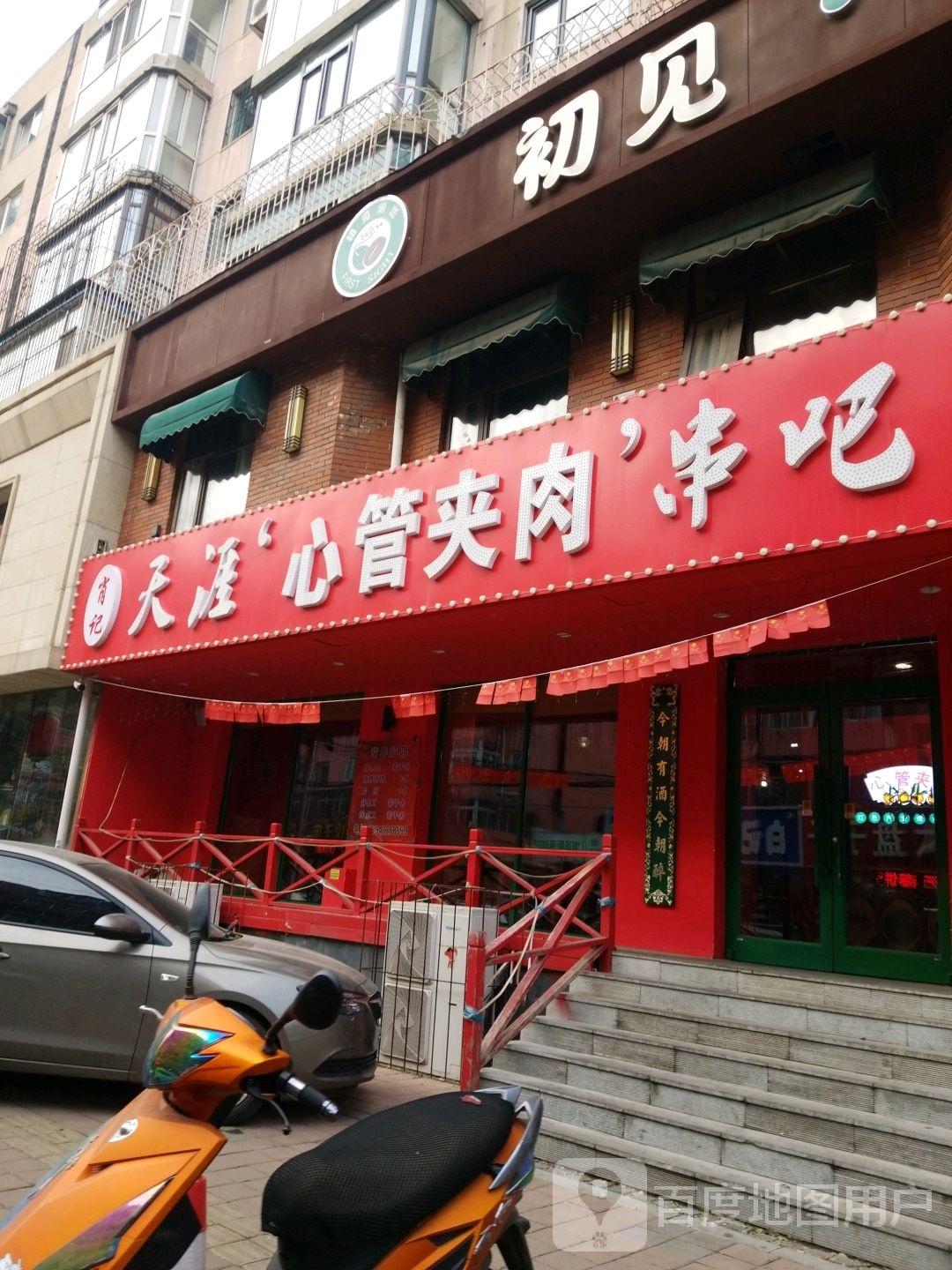 遇见网咖(令闻街店)