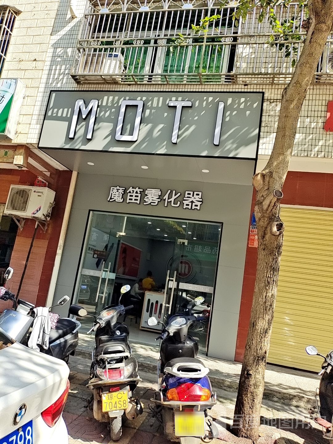 魔笛雾化烟(文建一横路店)