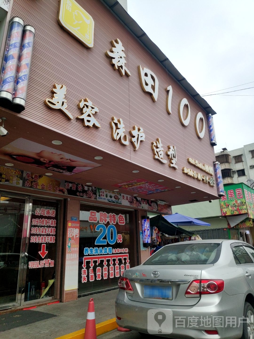 森森100 美容洗护造型