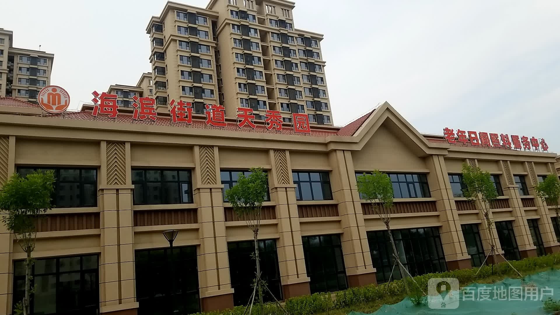 天秀园